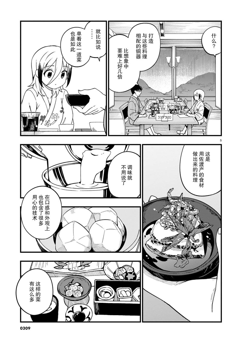 《铜匠的花嫁》漫画最新章节第13话免费下拉式在线观看章节第【5】张图片