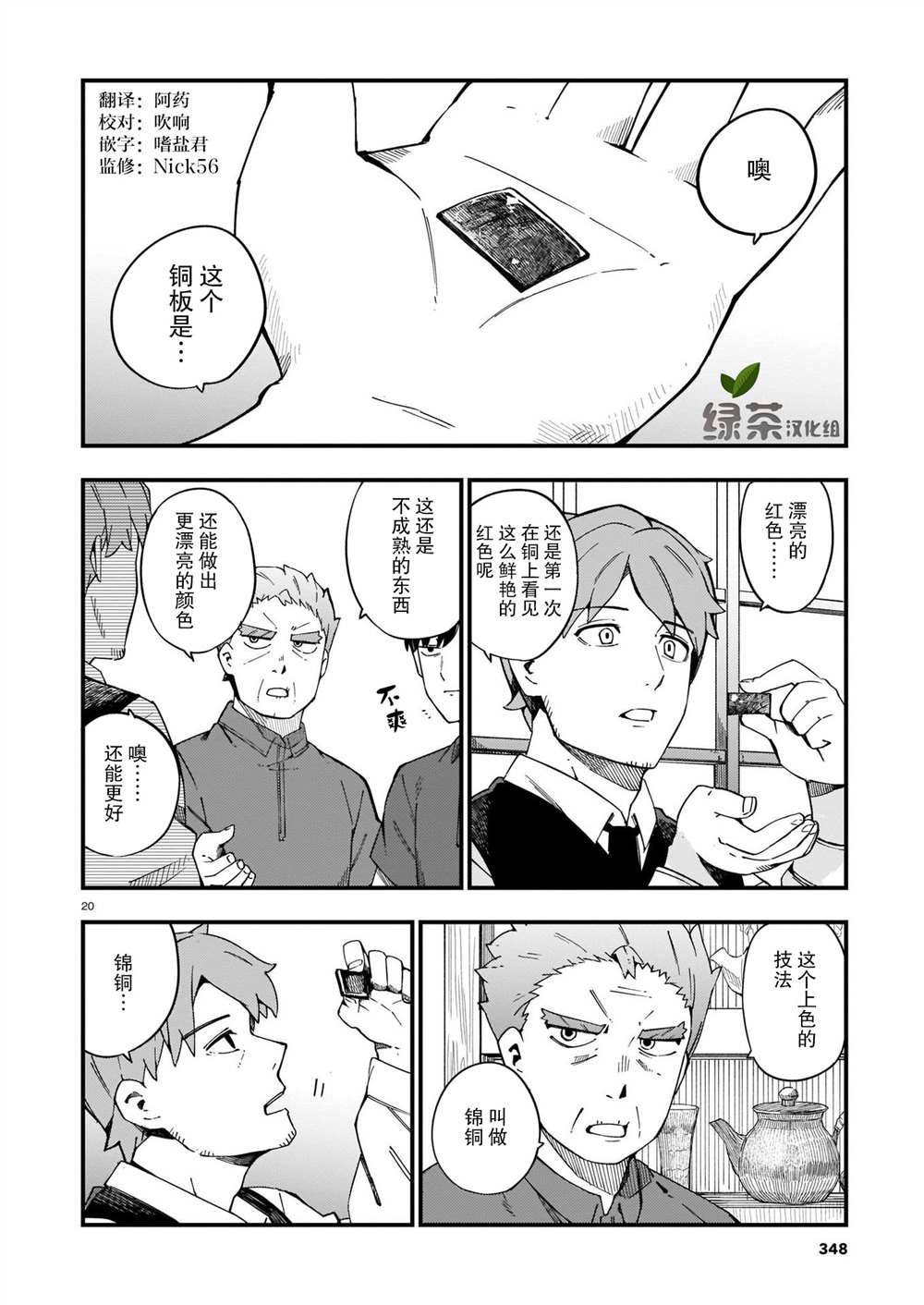 《铜匠的花嫁》漫画最新章节第8话 修和新的道路免费下拉式在线观看章节第【20】张图片