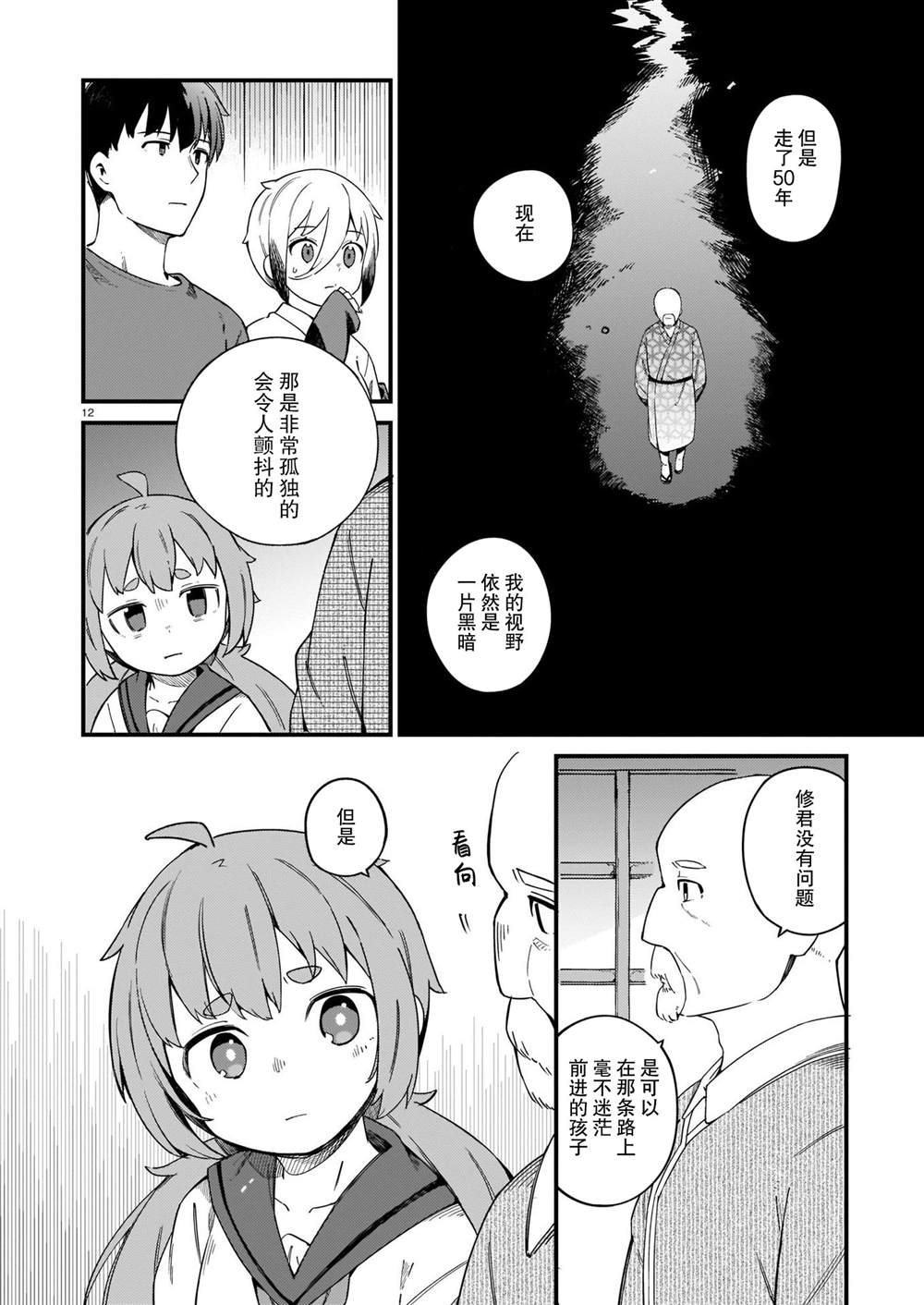 《铜匠的花嫁》漫画最新章节第18话免费下拉式在线观看章节第【12】张图片