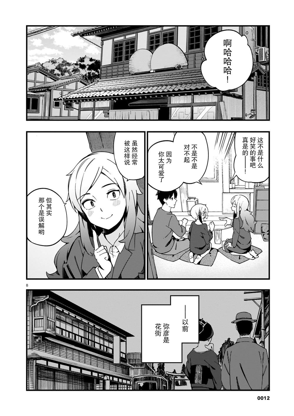 《铜匠的花嫁》漫画最新章节第12话免费下拉式在线观看章节第【8】张图片