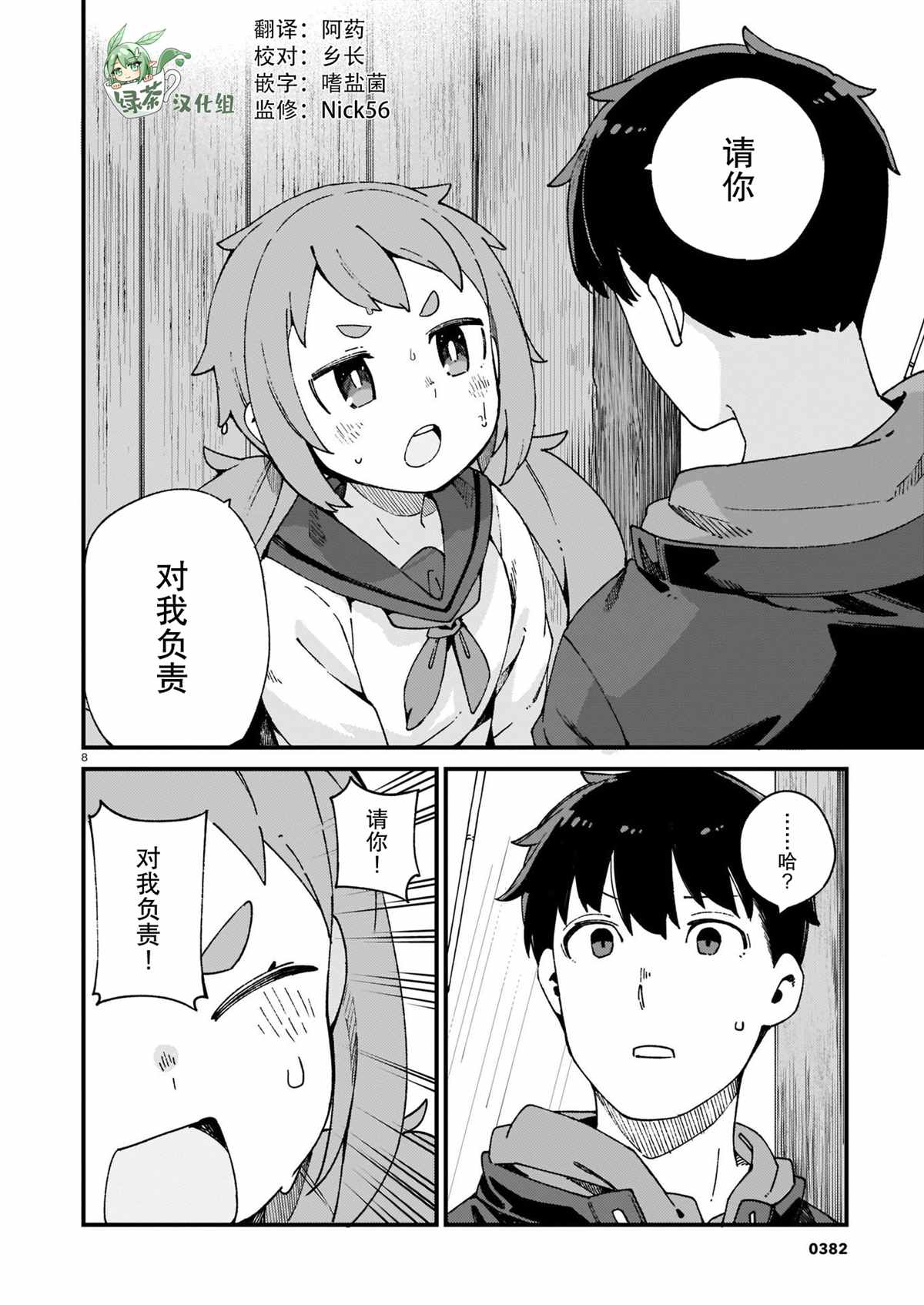 《铜匠的花嫁》漫画最新章节第16话免费下拉式在线观看章节第【8】张图片