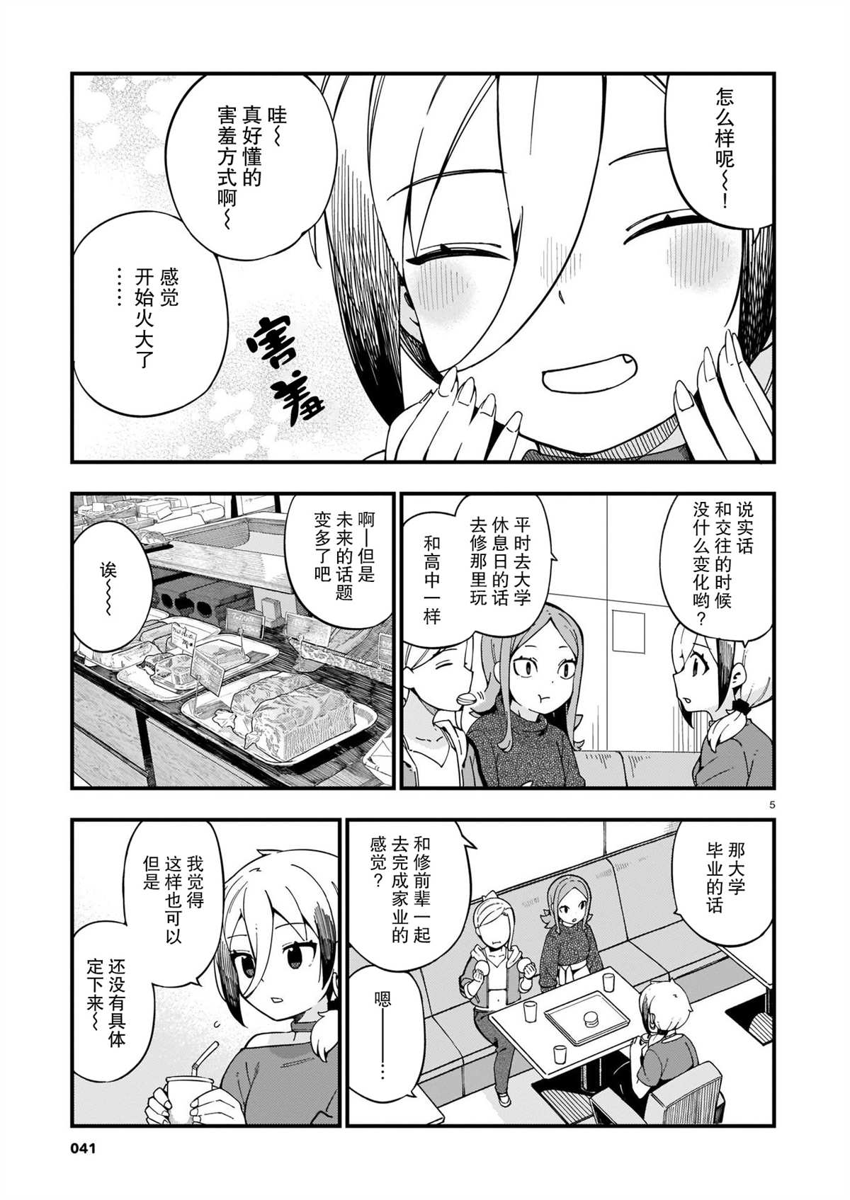 《铜匠的花嫁》漫画最新章节第10话 辣妹和美食探访免费下拉式在线观看章节第【5】张图片