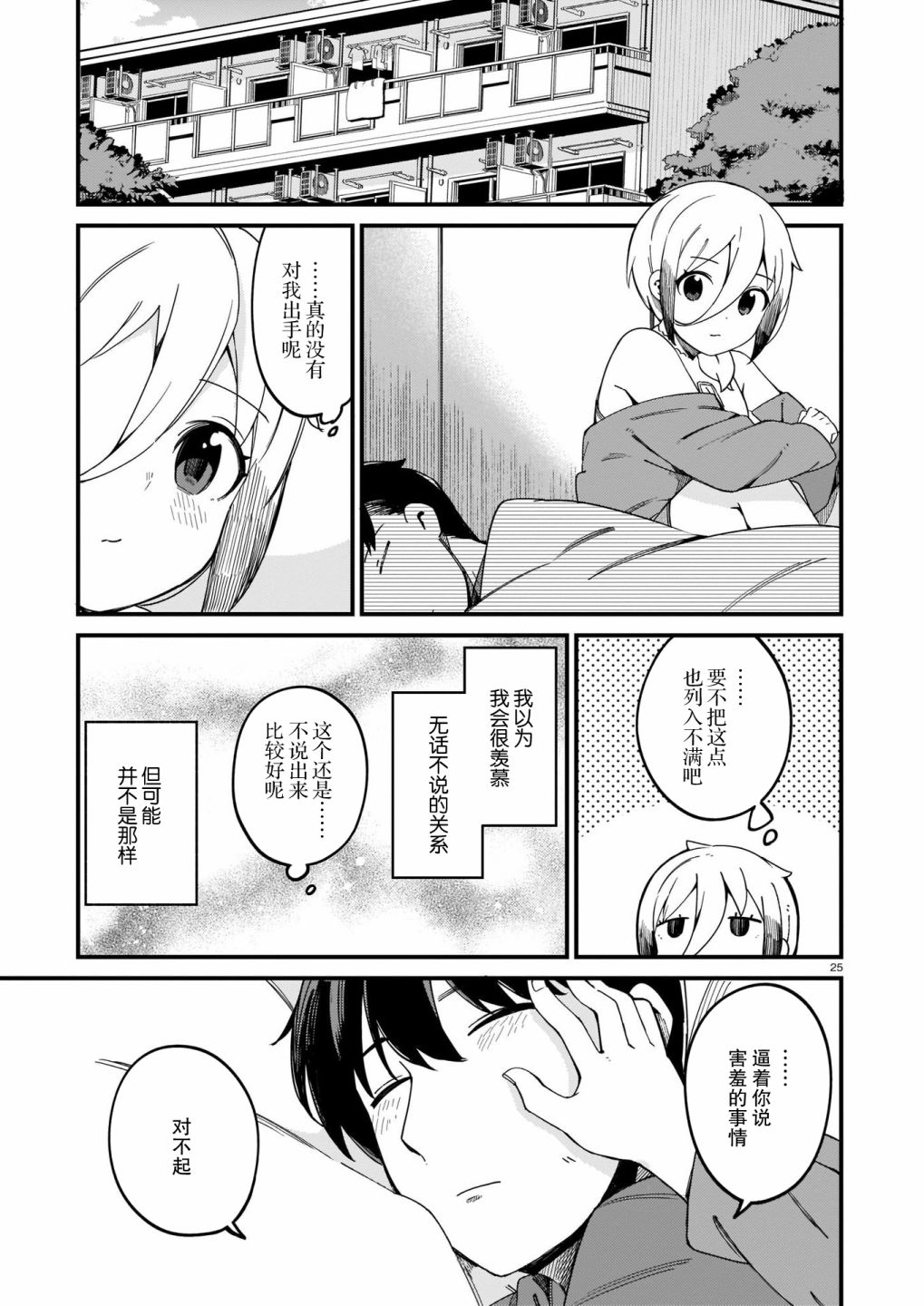 《铜匠的花嫁》漫画最新章节第19话 辣妹和理解免费下拉式在线观看章节第【25】张图片