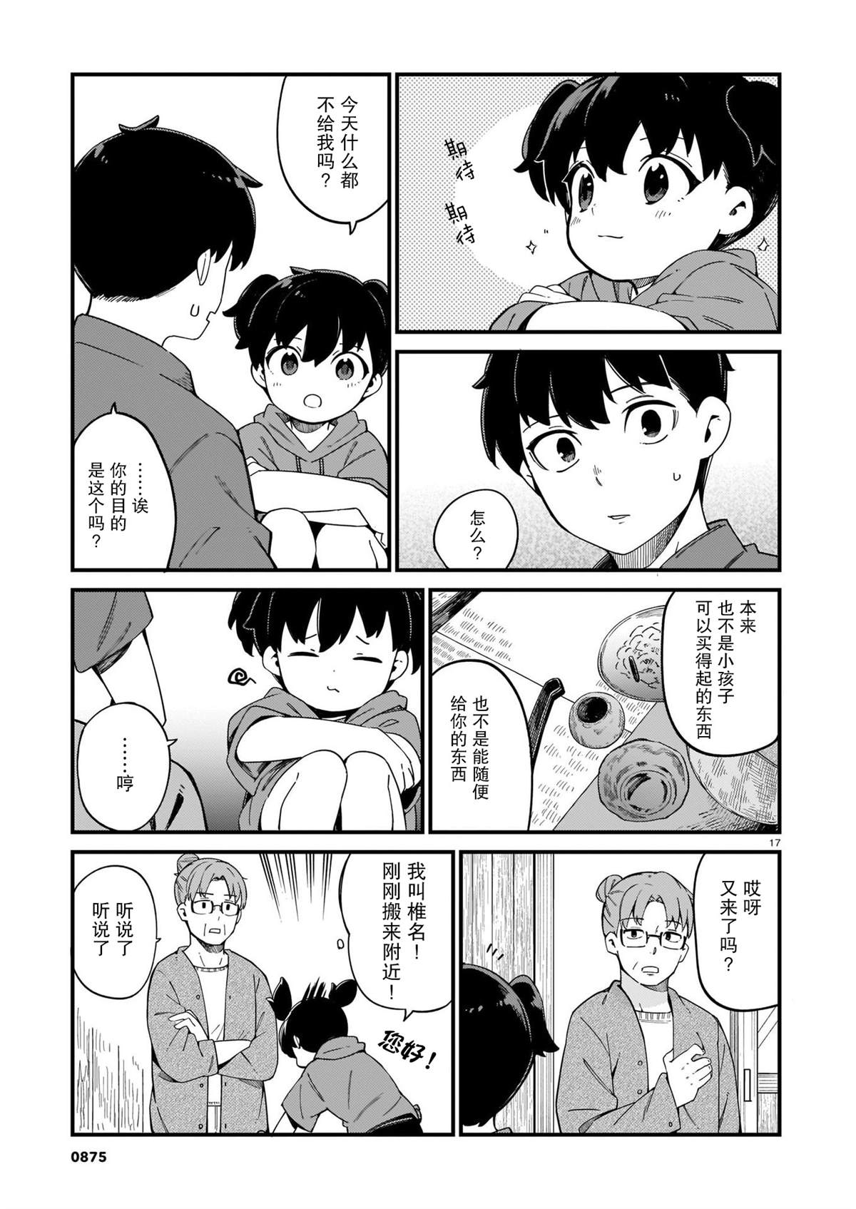 《铜匠的花嫁》漫画最新章节第23话免费下拉式在线观看章节第【17】张图片