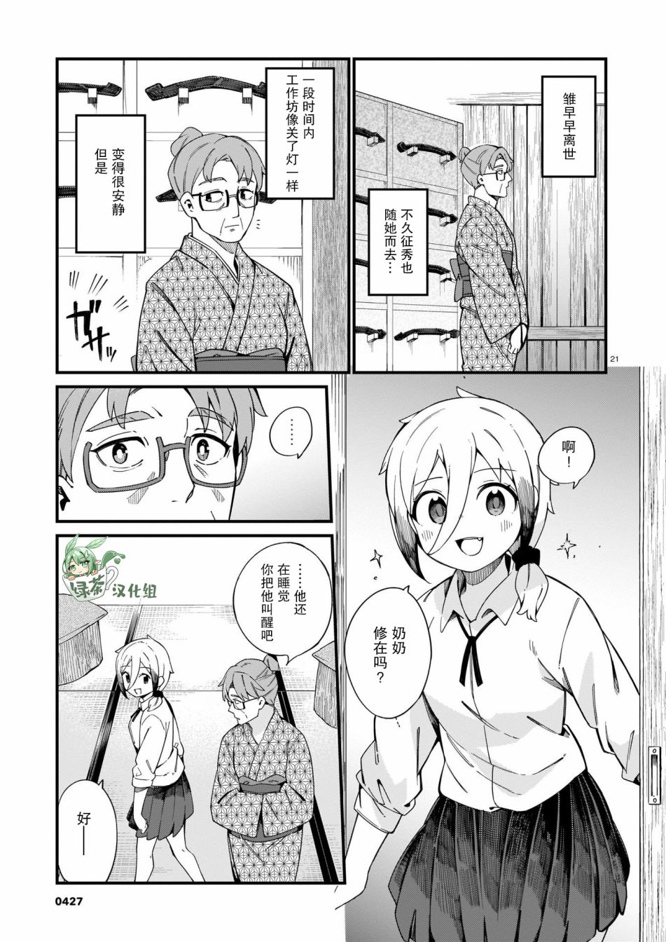 《铜匠的花嫁》漫画最新章节第22话免费下拉式在线观看章节第【21】张图片