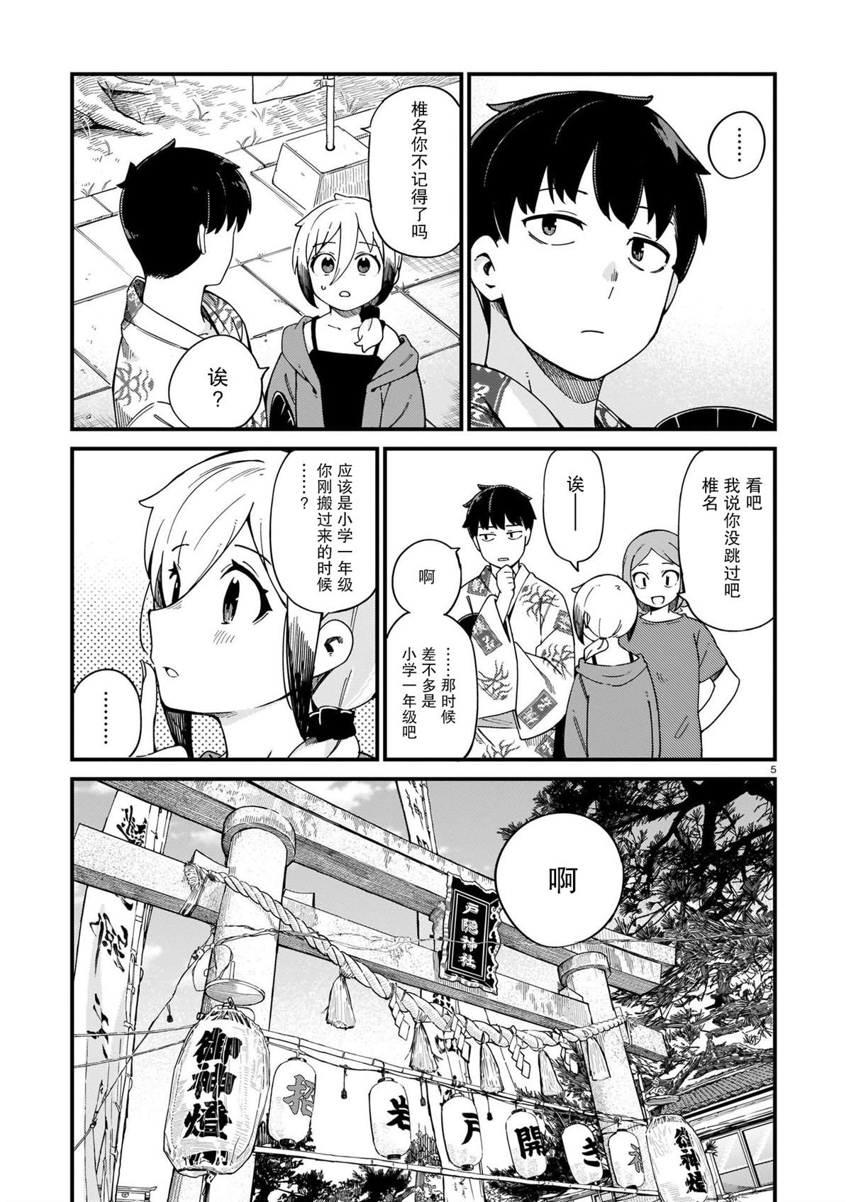《铜匠的花嫁》漫画最新章节第23话免费下拉式在线观看章节第【5】张图片
