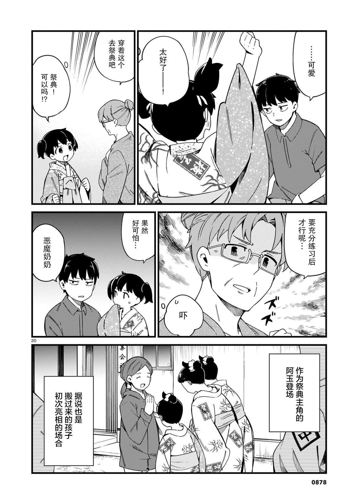 《铜匠的花嫁》漫画最新章节第23话免费下拉式在线观看章节第【20】张图片