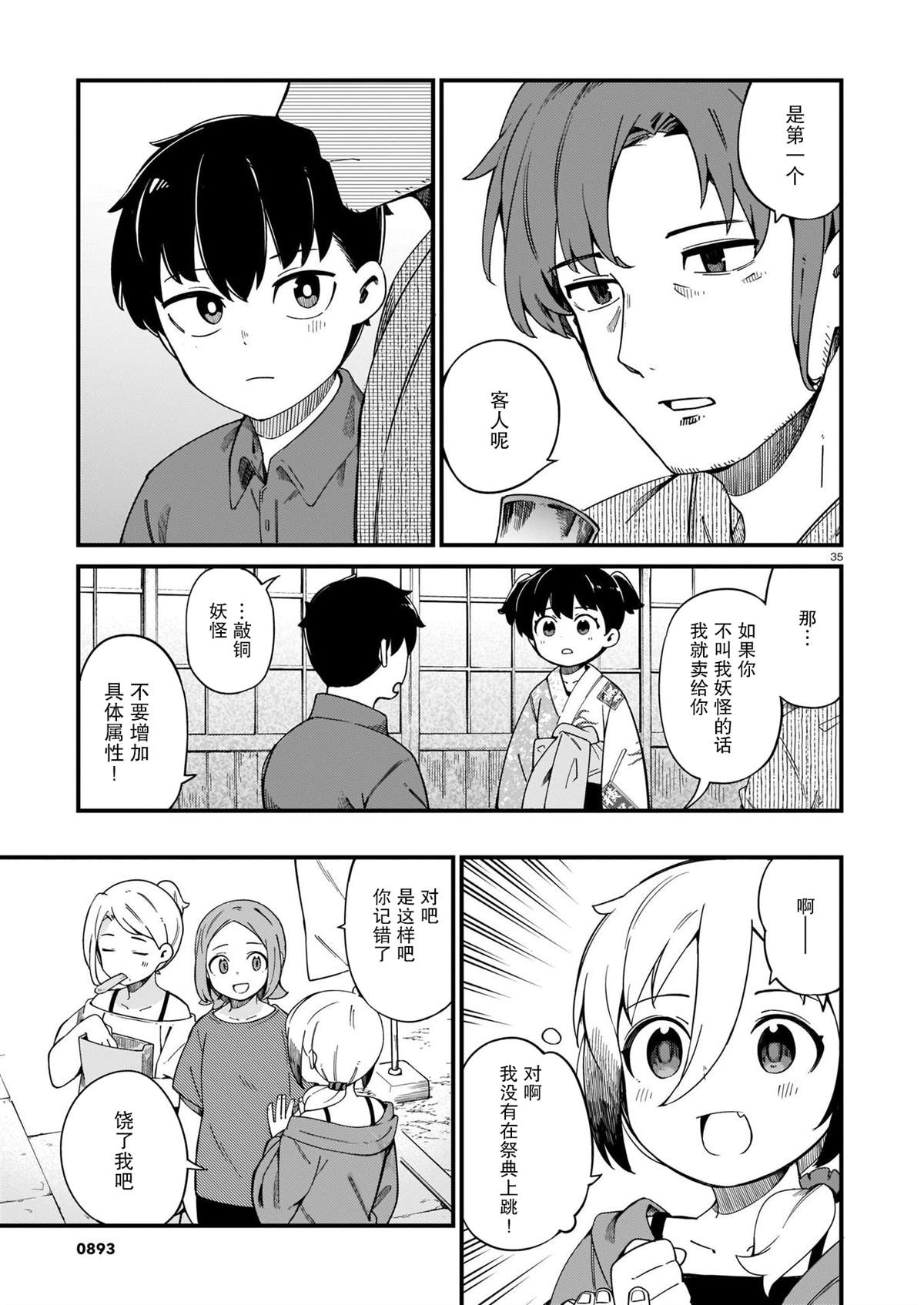 《铜匠的花嫁》漫画最新章节第23话免费下拉式在线观看章节第【35】张图片
