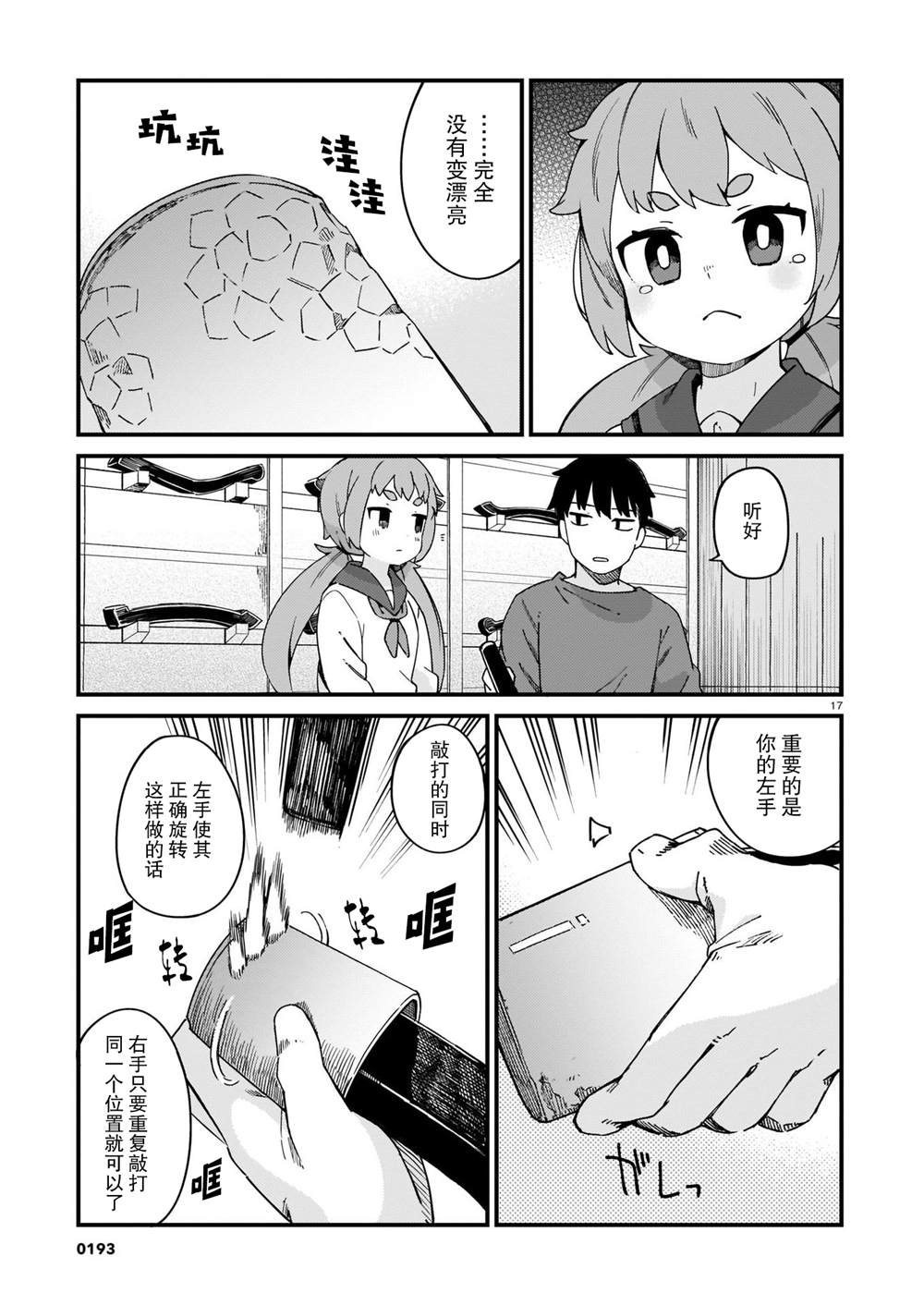 《铜匠的花嫁》漫画最新章节第17话免费下拉式在线观看章节第【17】张图片