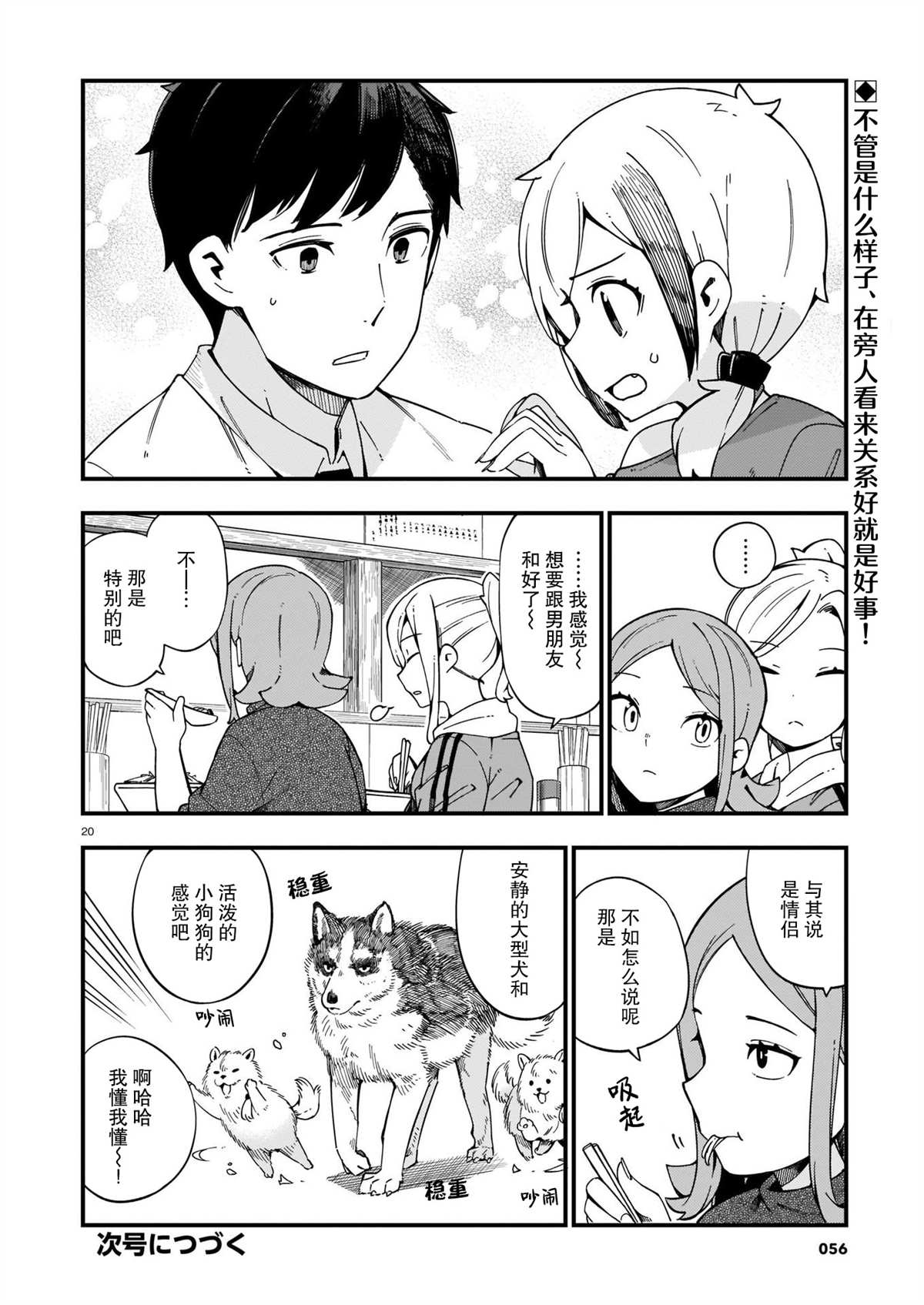 《铜匠的花嫁》漫画最新章节第10话 辣妹和美食探访免费下拉式在线观看章节第【20】张图片