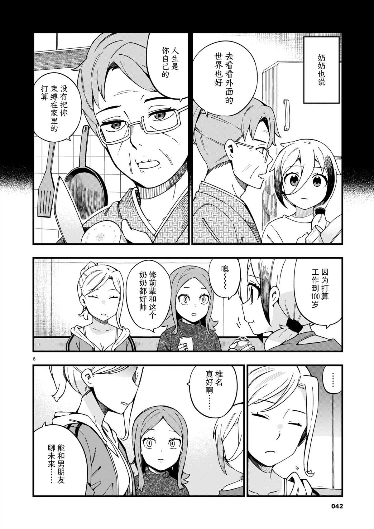 《铜匠的花嫁》漫画最新章节第10话 辣妹和美食探访免费下拉式在线观看章节第【6】张图片