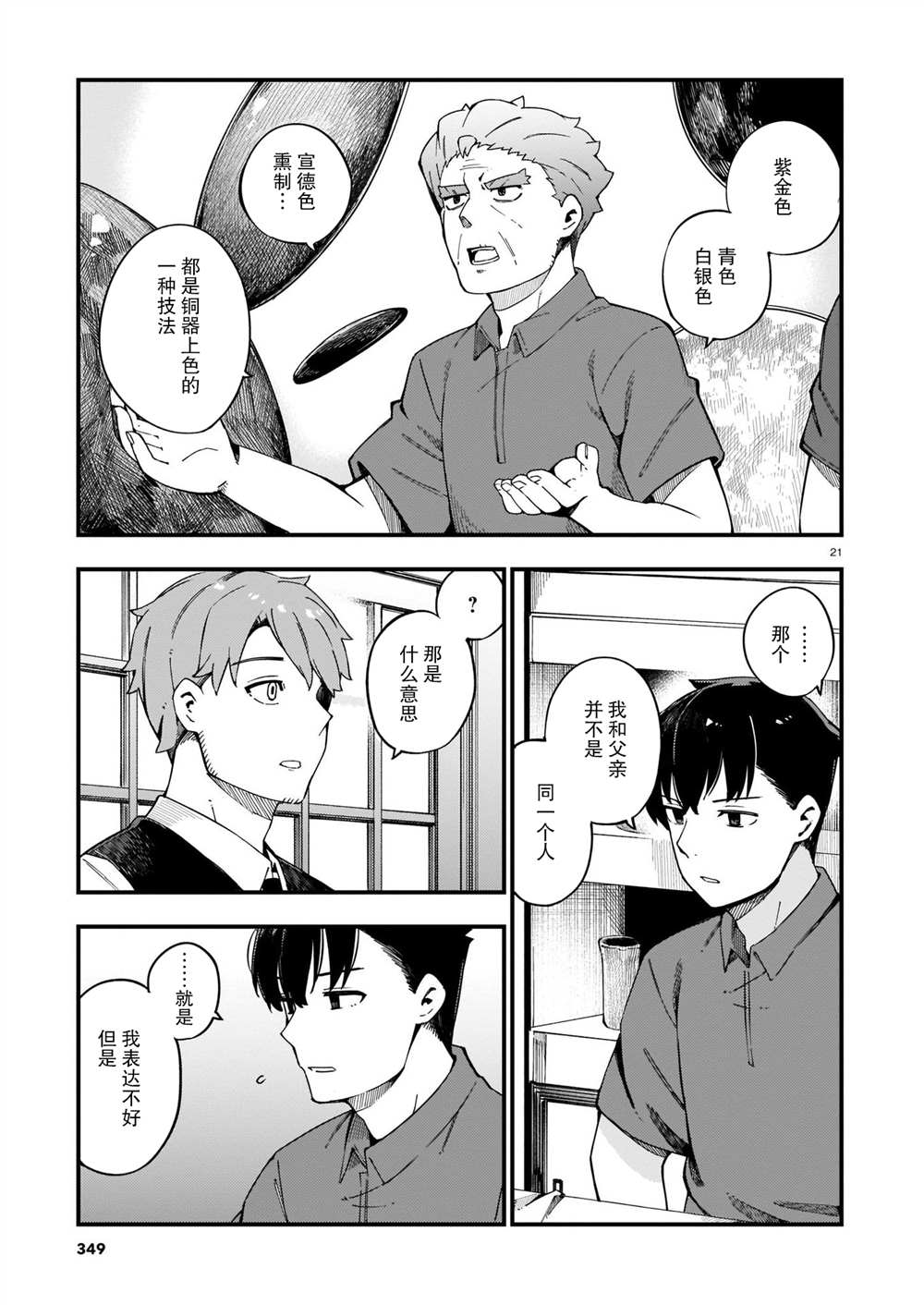 《铜匠的花嫁》漫画最新章节第8话 修和新的道路免费下拉式在线观看章节第【21】张图片