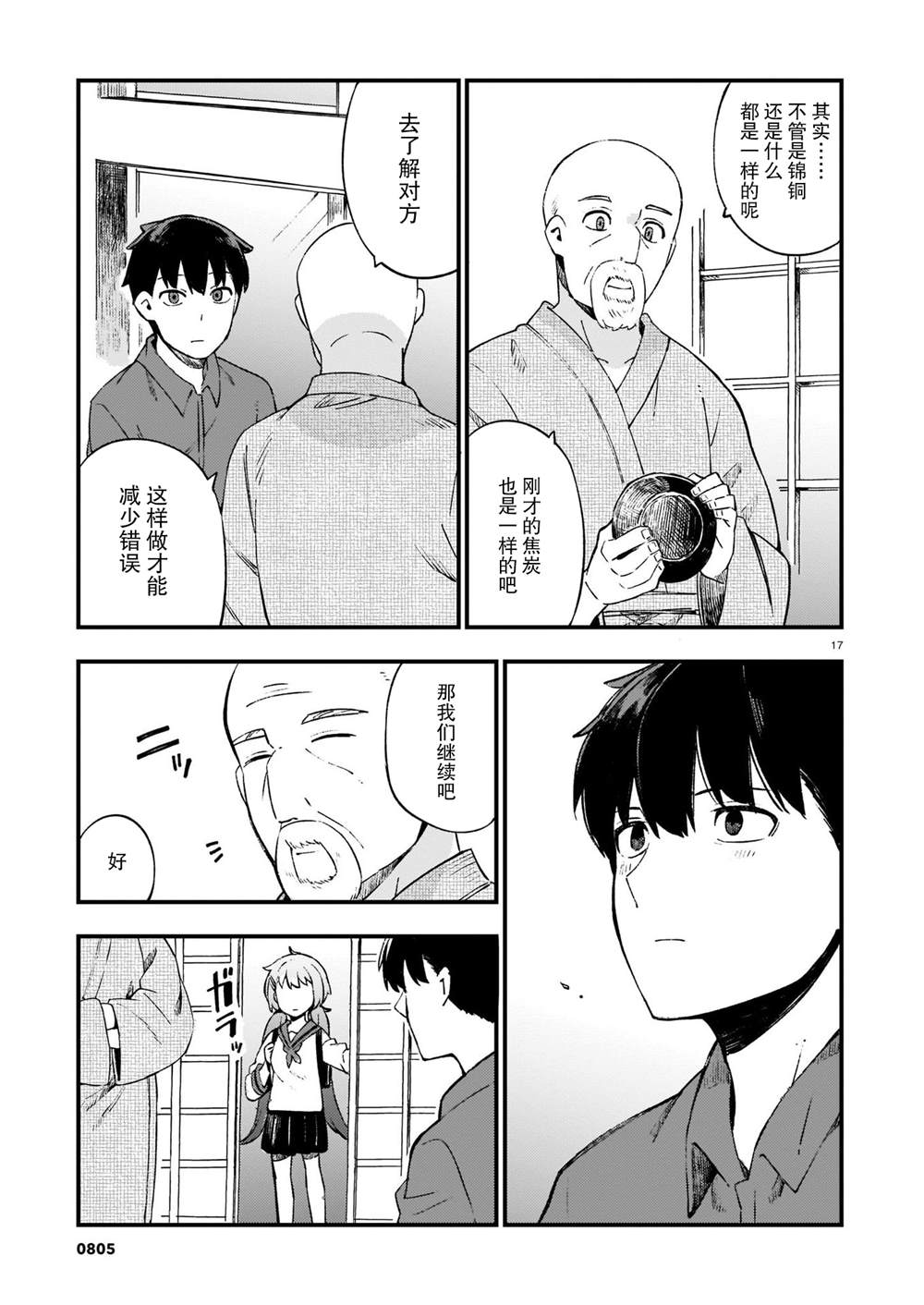 《铜匠的花嫁》漫画最新章节第14话 辣妹和吵架免费下拉式在线观看章节第【17】张图片