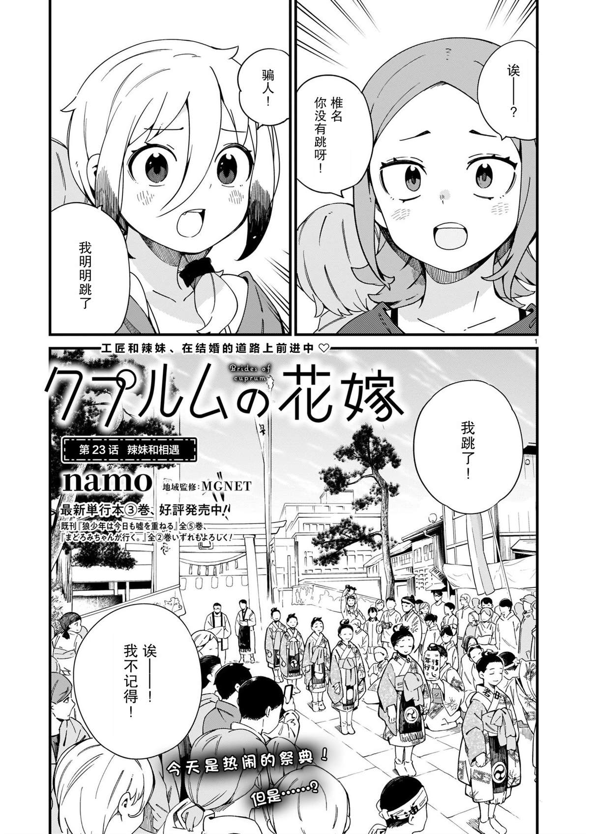 《铜匠的花嫁》漫画最新章节第23话免费下拉式在线观看章节第【1】张图片