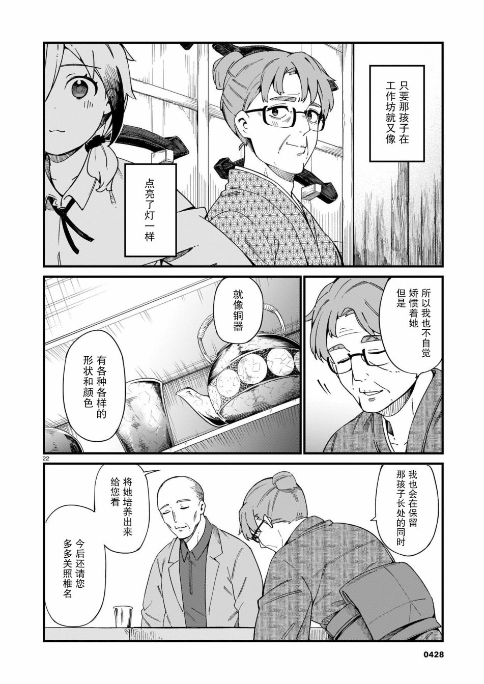 《铜匠的花嫁》漫画最新章节第22话免费下拉式在线观看章节第【22】张图片