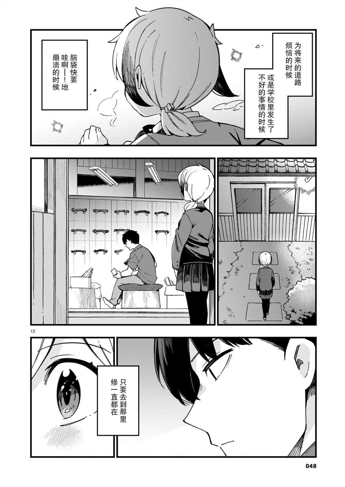 《铜匠的花嫁》漫画最新章节第10话 辣妹和美食探访免费下拉式在线观看章节第【12】张图片