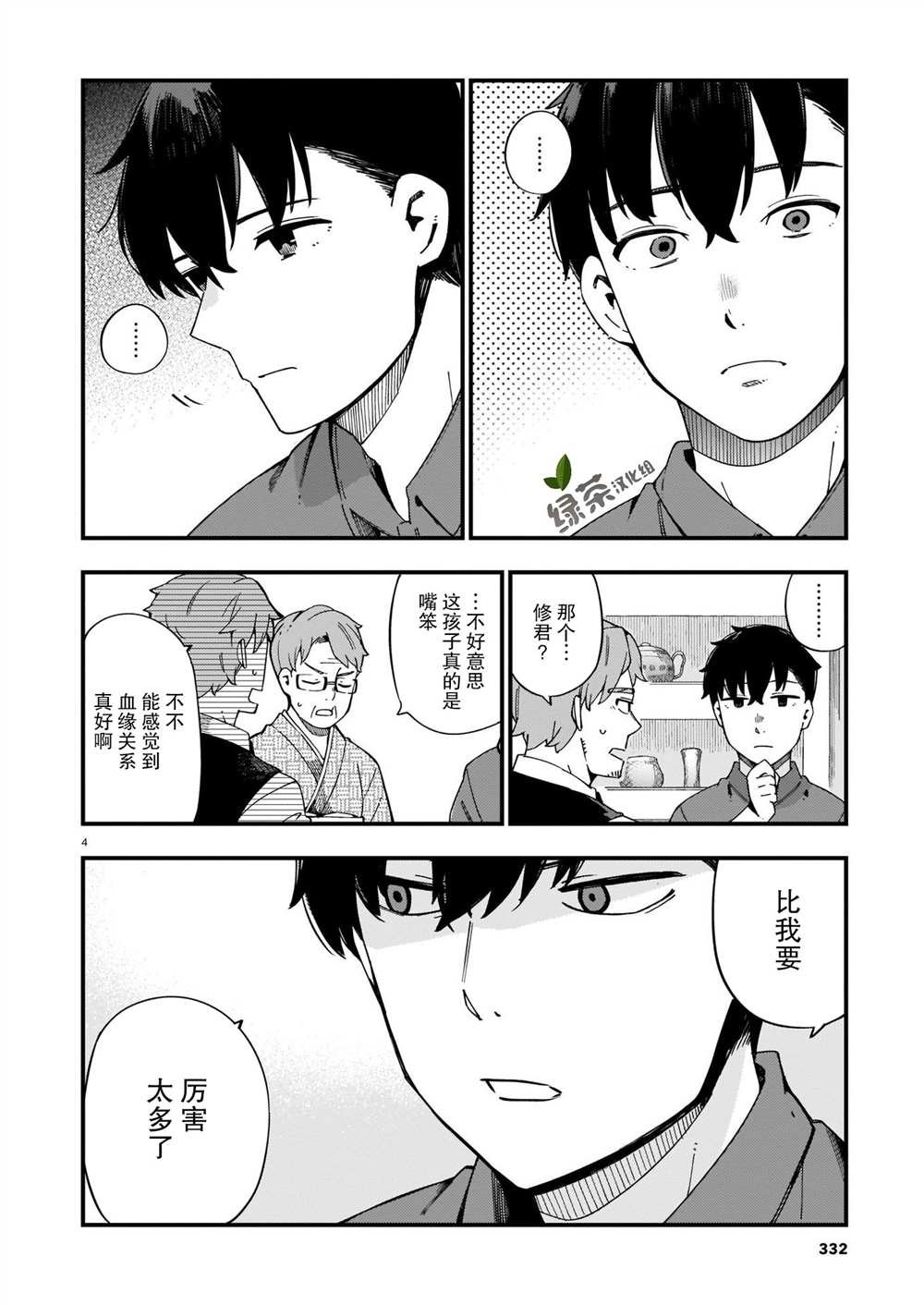 《铜匠的花嫁》漫画最新章节第8话 修和新的道路免费下拉式在线观看章节第【4】张图片