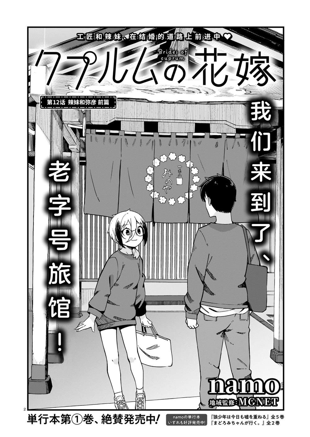 《铜匠的花嫁》漫画最新章节第12话免费下拉式在线观看章节第【2】张图片