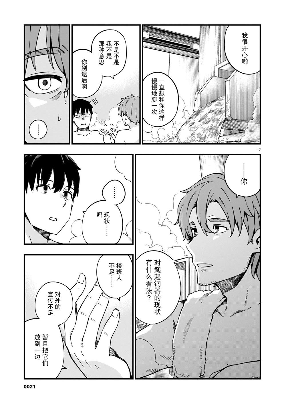 《铜匠的花嫁》漫画最新章节第12话免费下拉式在线观看章节第【17】张图片