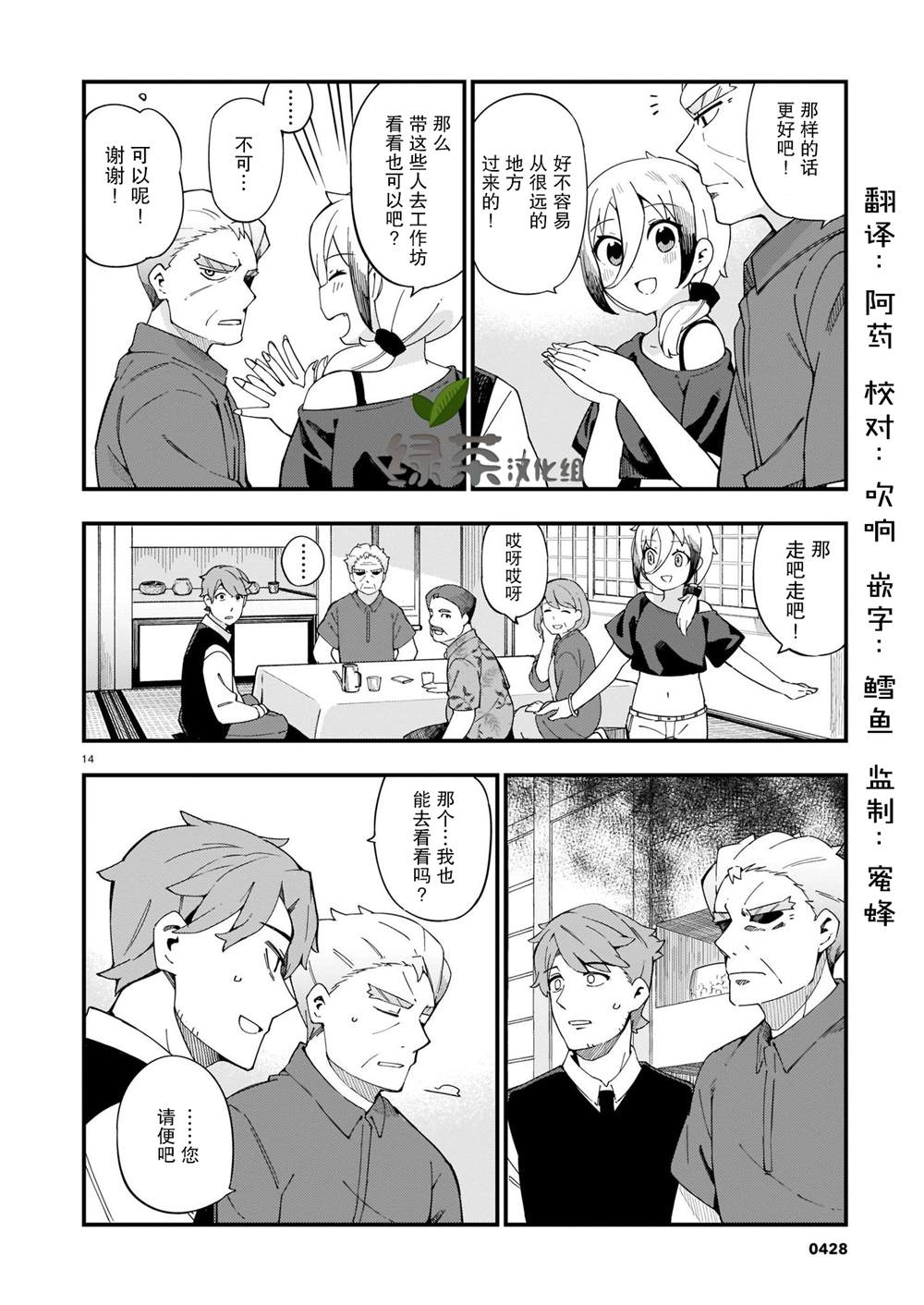 《铜匠的花嫁》漫画最新章节第5话免费下拉式在线观看章节第【14】张图片