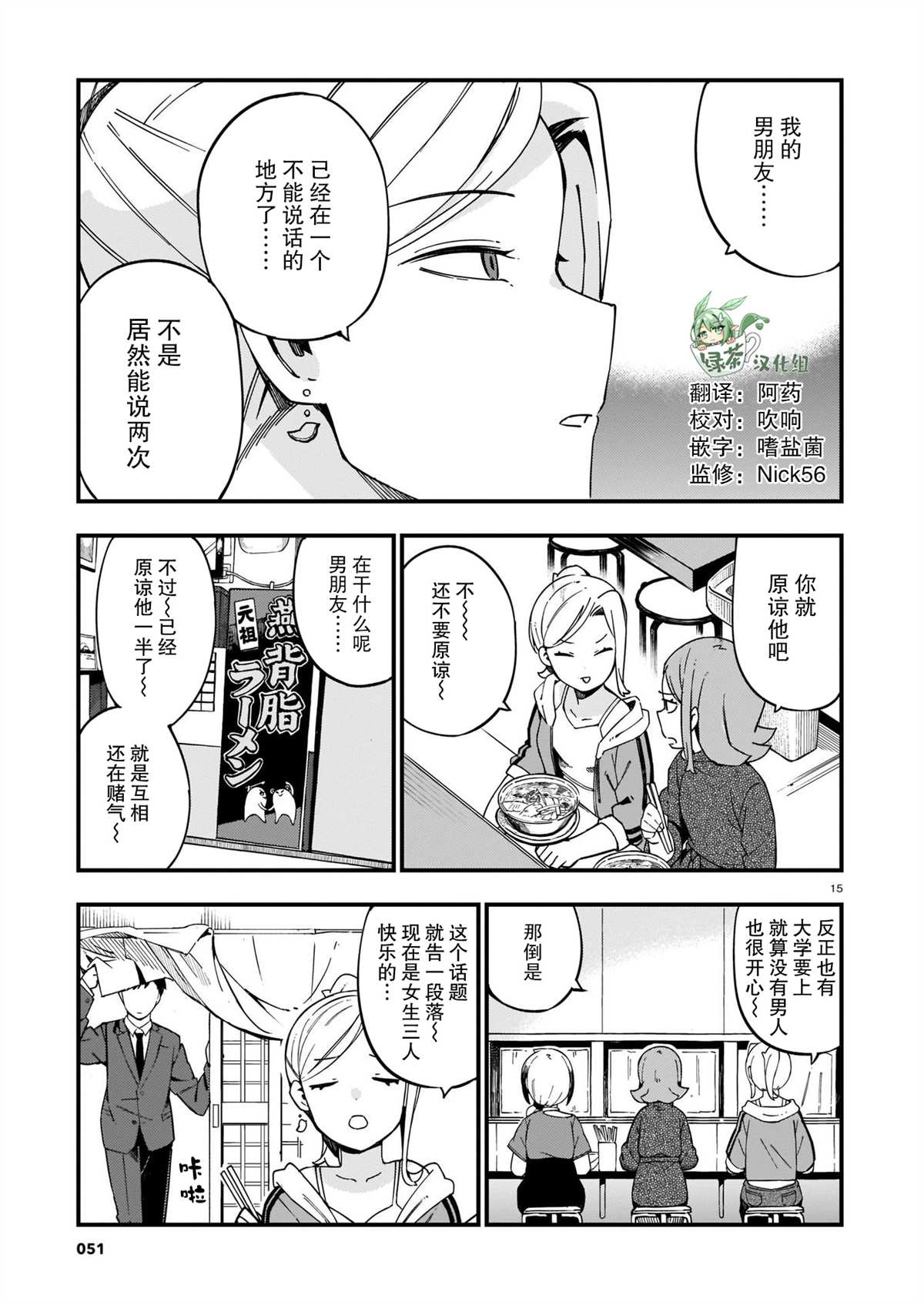 《铜匠的花嫁》漫画最新章节第10话 辣妹和美食探访免费下拉式在线观看章节第【15】张图片