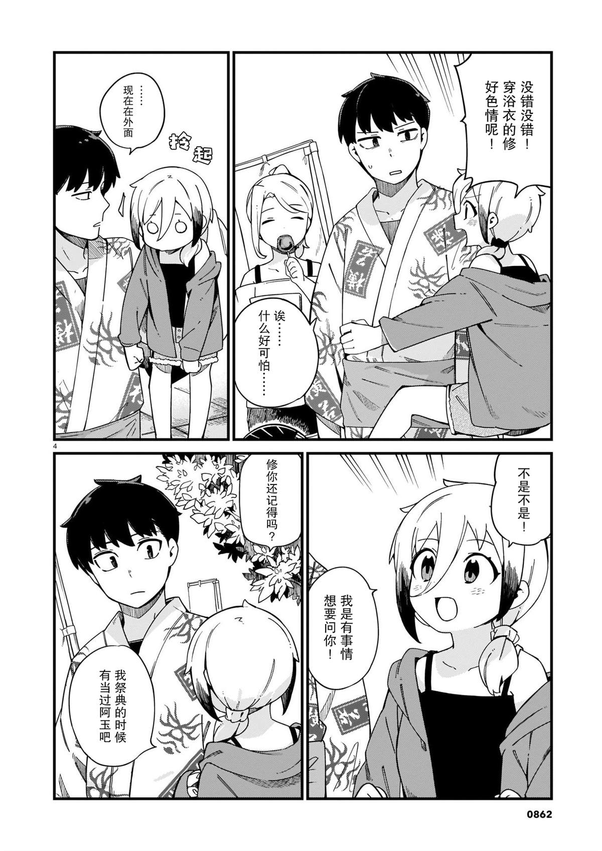 《铜匠的花嫁》漫画最新章节第23话免费下拉式在线观看章节第【4】张图片