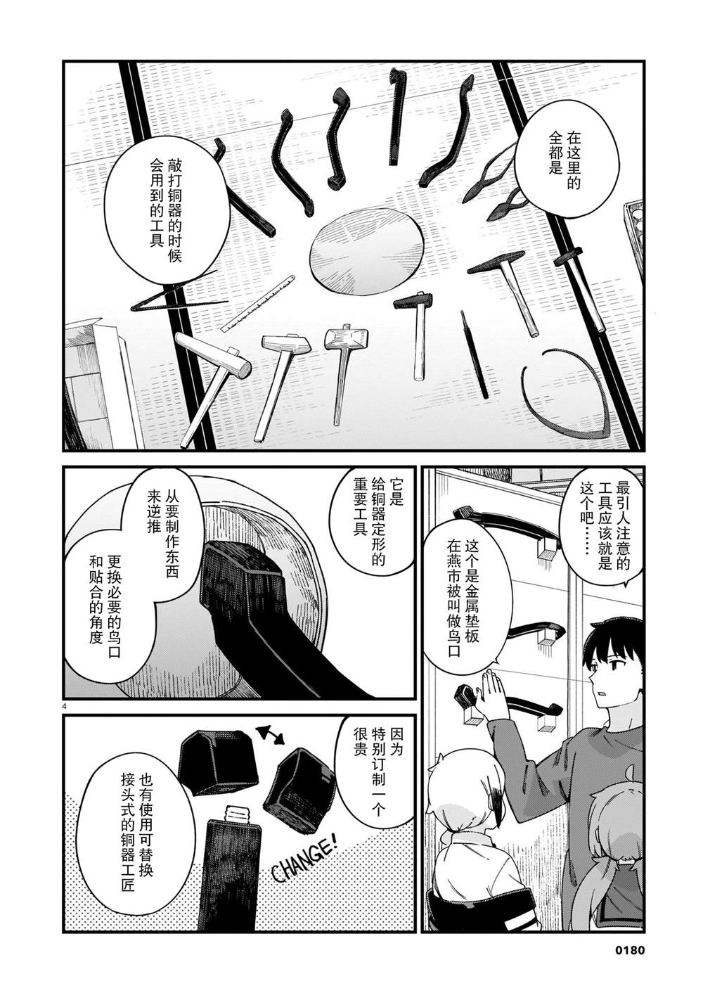 《铜匠的花嫁》漫画最新章节第17话免费下拉式在线观看章节第【4】张图片