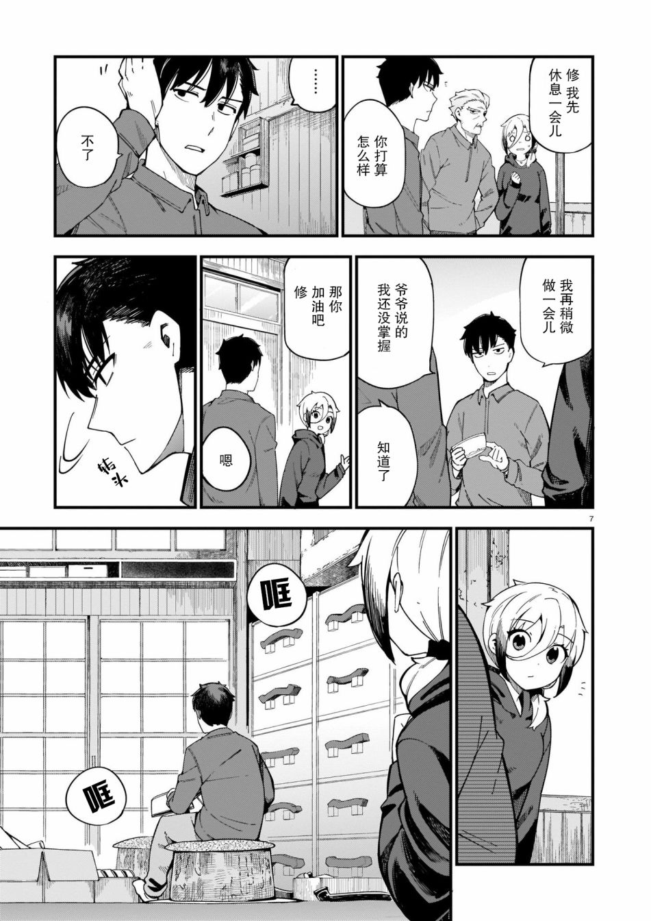 《铜匠的花嫁》漫画最新章节第3话 辣椒与热度免费下拉式在线观看章节第【7】张图片