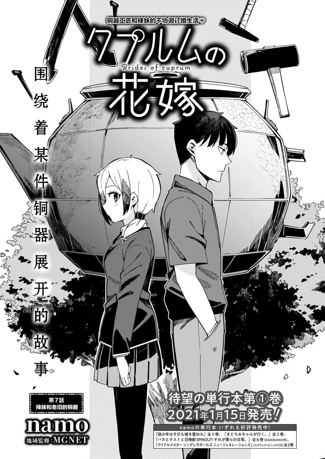 《铜匠的花嫁》漫画最新章节第7话 辣妹和老旧的铜器免费下拉式在线观看章节第【1】张图片