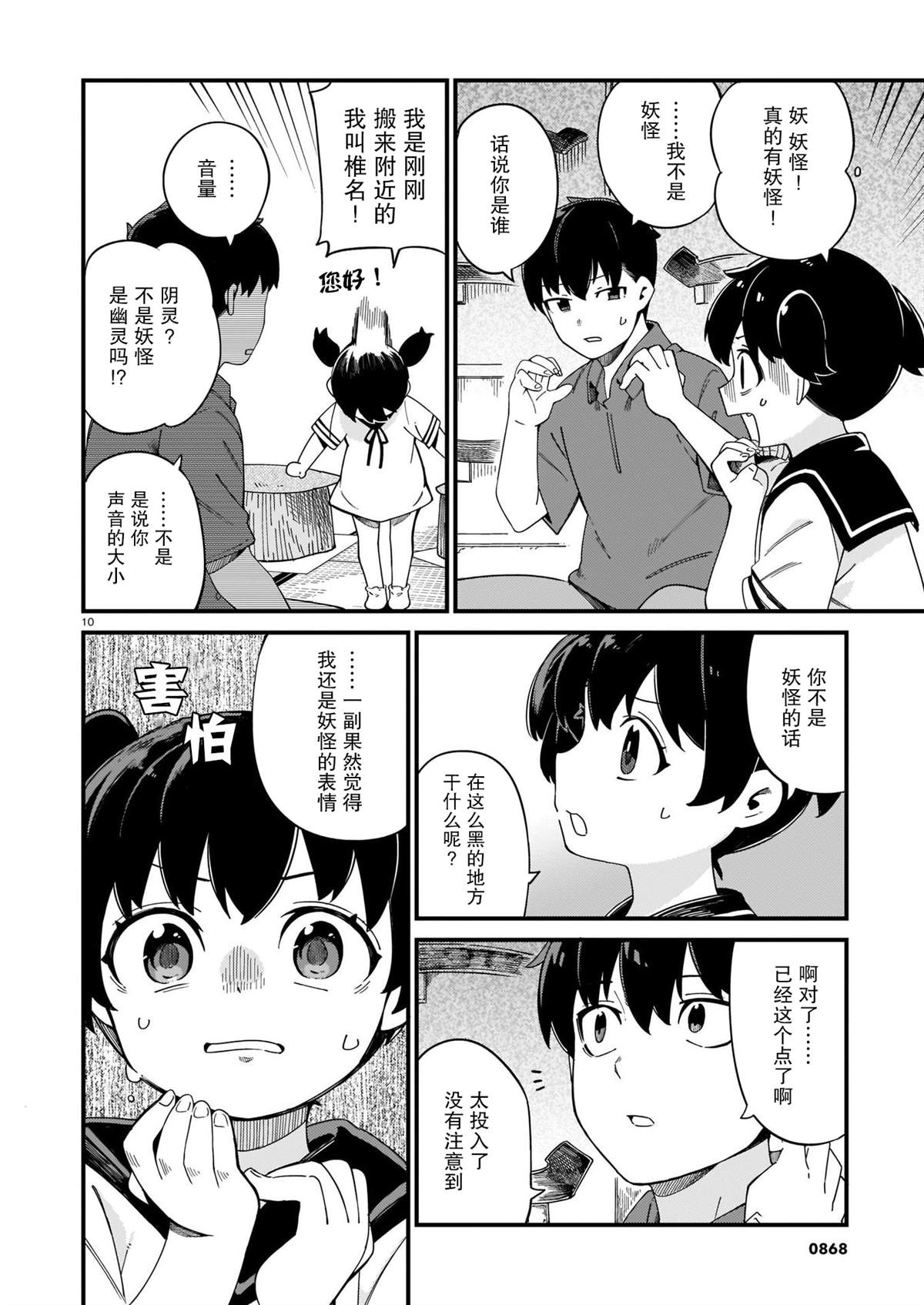 《铜匠的花嫁》漫画最新章节第23话免费下拉式在线观看章节第【10】张图片