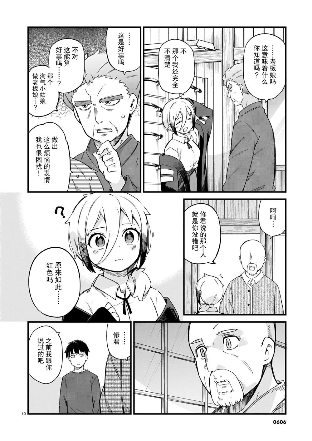 《铜匠的花嫁》漫画最新章节第18话免费下拉式在线观看章节第【10】张图片