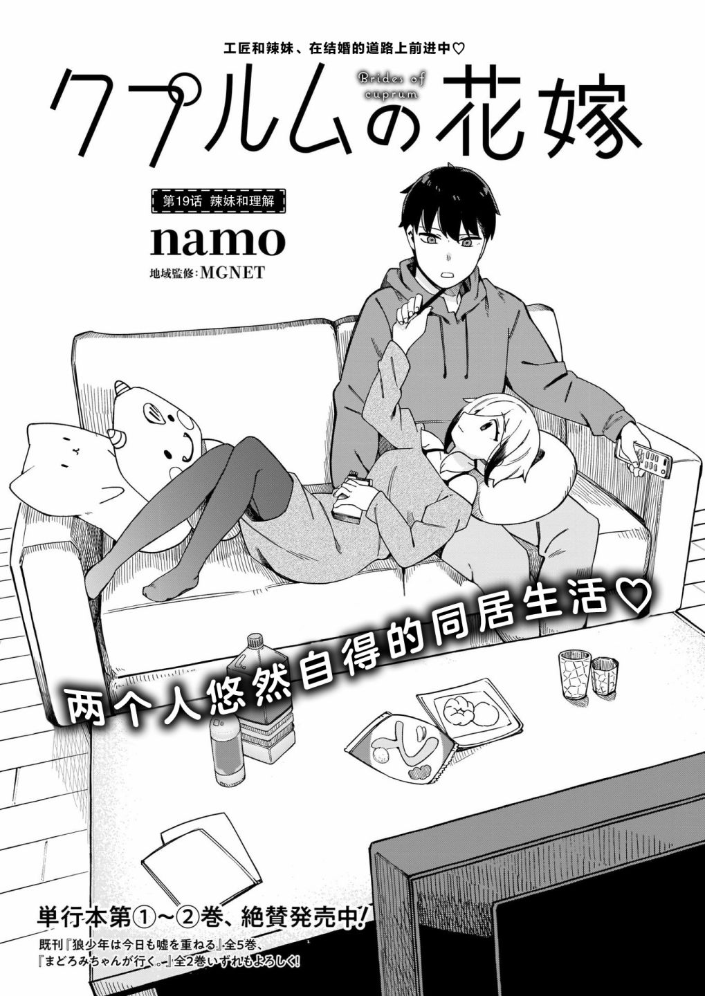 《铜匠的花嫁》漫画最新章节第19话 辣妹和理解免费下拉式在线观看章节第【1】张图片