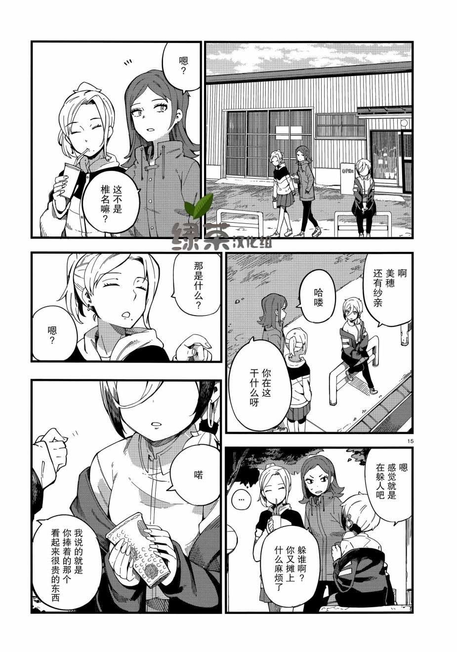 《铜匠的花嫁》漫画最新章节第1话免费下拉式在线观看章节第【14】张图片