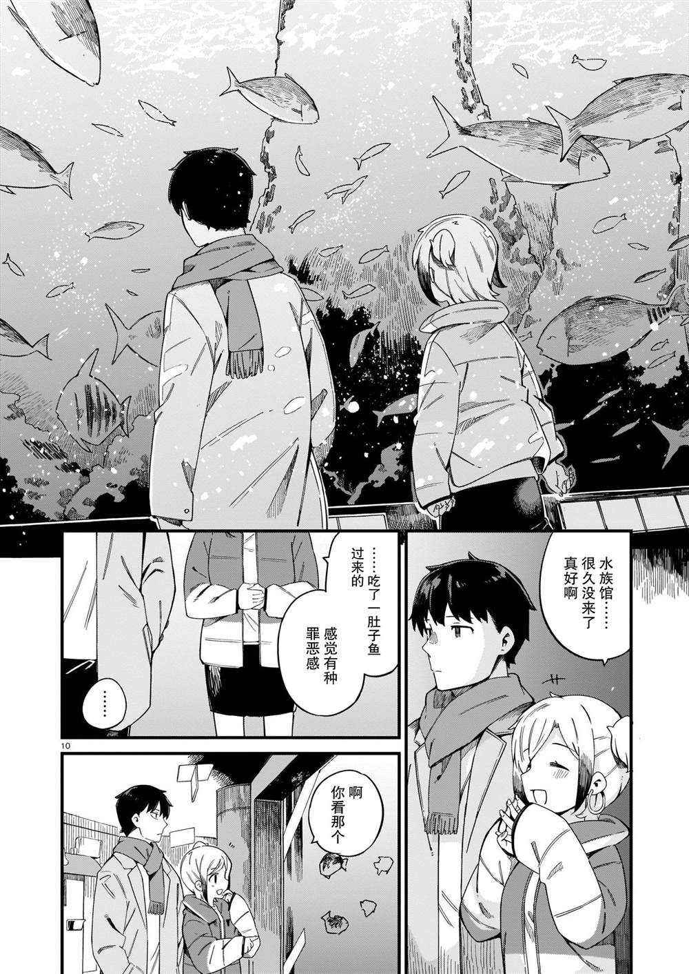 《铜匠的花嫁》漫画最新章节第20话免费下拉式在线观看章节第【10】张图片