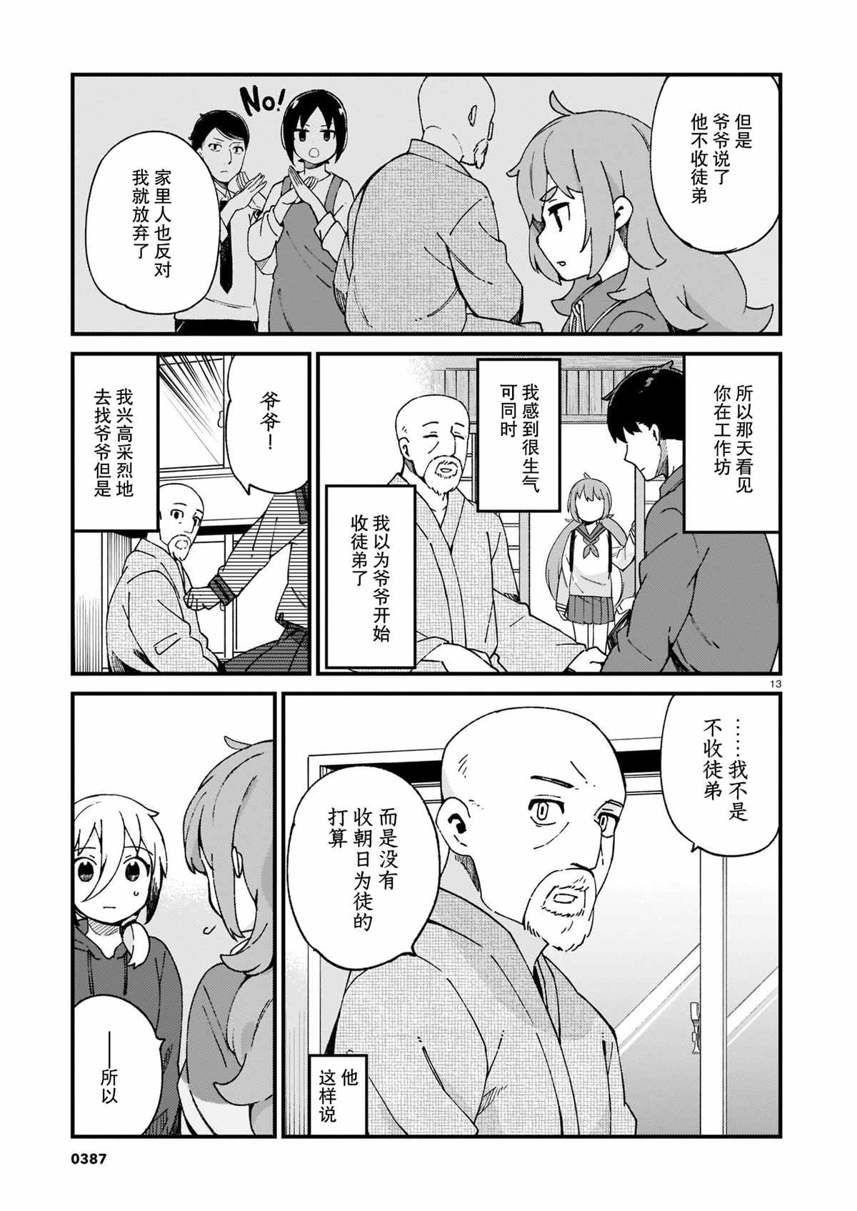 《铜匠的花嫁》漫画最新章节第16话免费下拉式在线观看章节第【13】张图片