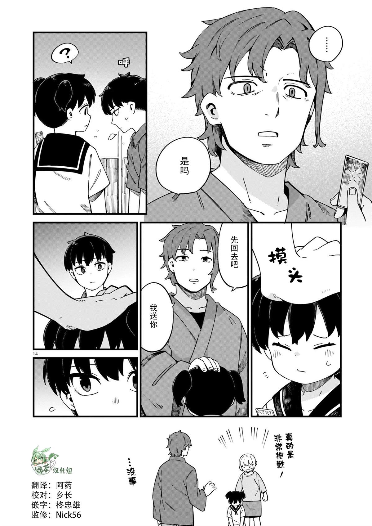 《铜匠的花嫁》漫画最新章节第23话免费下拉式在线观看章节第【14】张图片