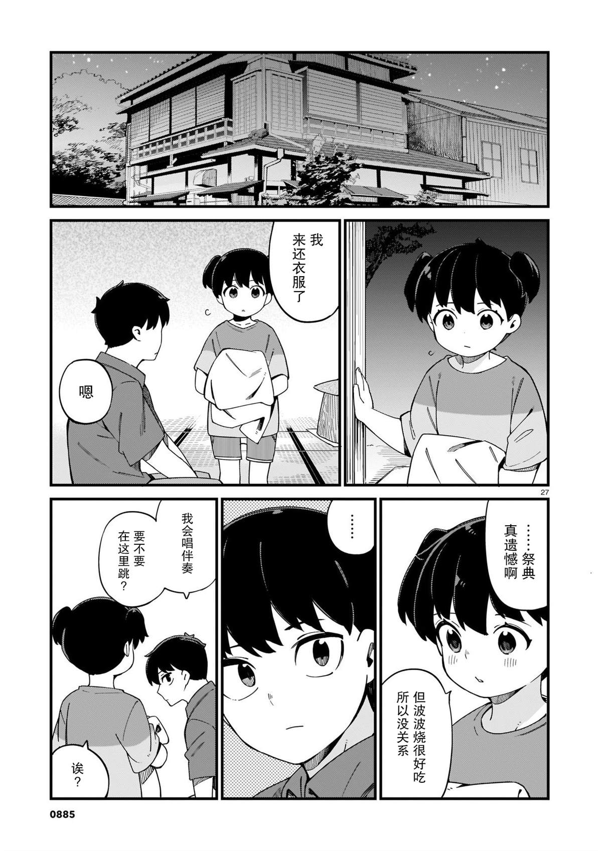 《铜匠的花嫁》漫画最新章节第23话免费下拉式在线观看章节第【27】张图片