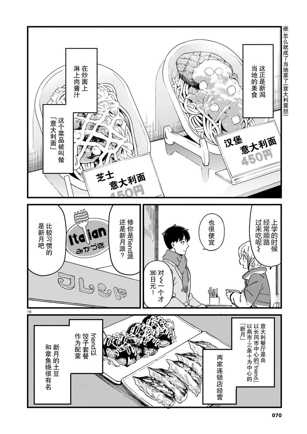 《铜匠的花嫁》漫画最新章节第20话免费下拉式在线观看章节第【18】张图片