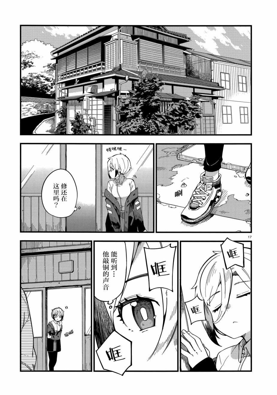 《铜匠的花嫁》漫画最新章节第1话免费下拉式在线观看章节第【16】张图片