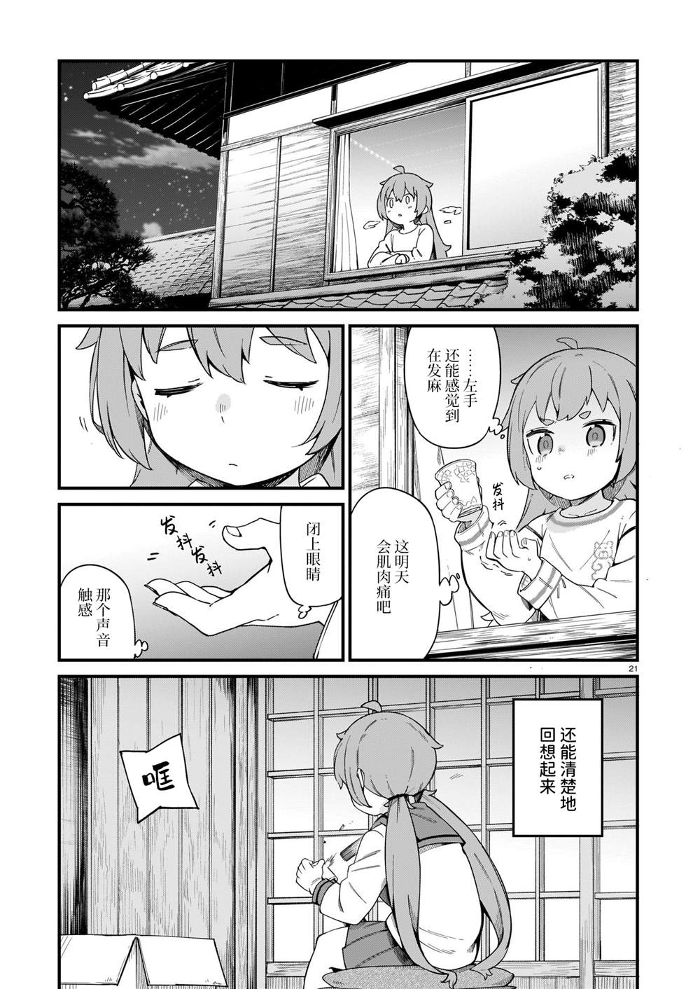 《铜匠的花嫁》漫画最新章节第18话免费下拉式在线观看章节第【21】张图片