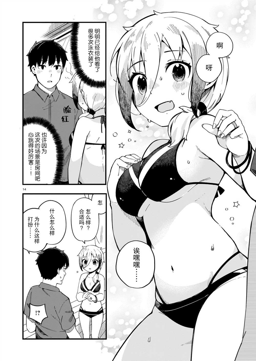 《铜匠的花嫁》漫画最新章节第8话 修和新的道路免费下拉式在线观看章节第【14】张图片