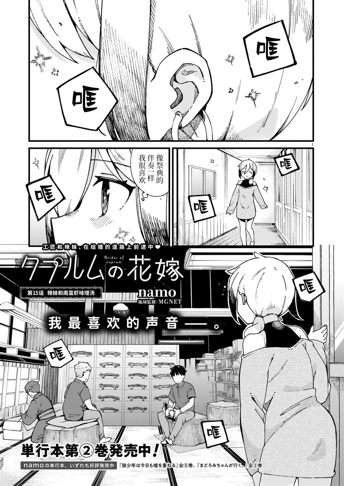 《铜匠的花嫁》漫画最新章节第15话免费下拉式在线观看章节第【1】张图片