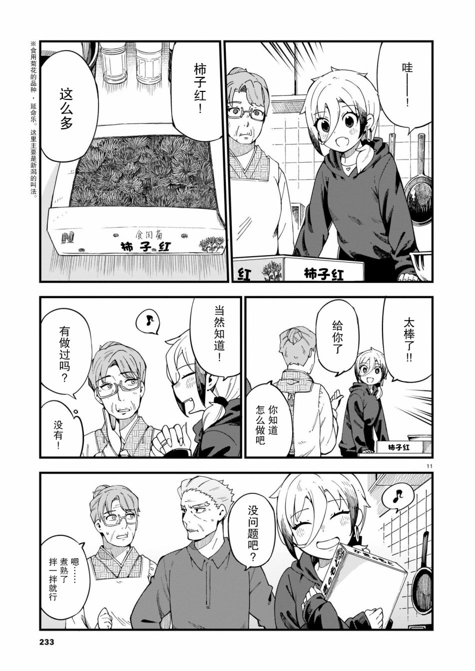 《铜匠的花嫁》漫画最新章节第3话 辣椒与热度免费下拉式在线观看章节第【11】张图片