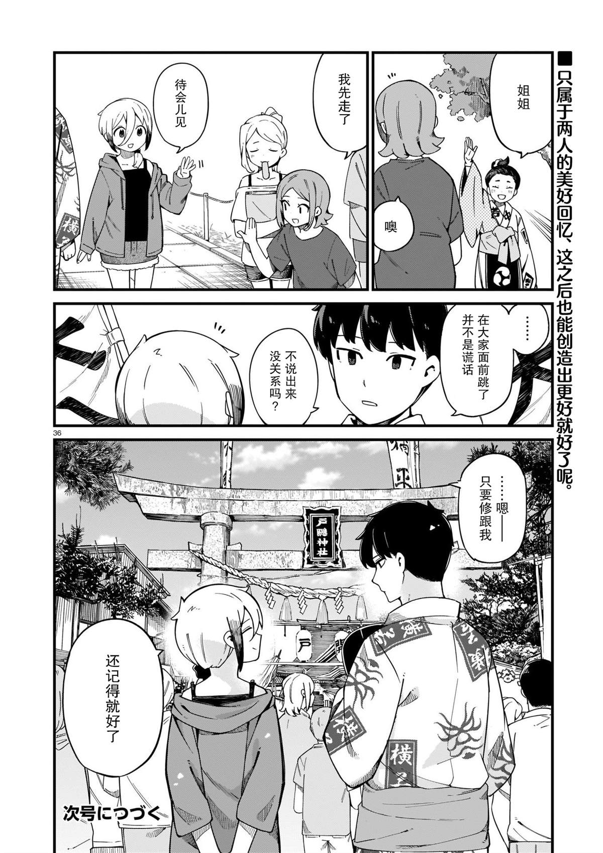《铜匠的花嫁》漫画最新章节第23话免费下拉式在线观看章节第【36】张图片