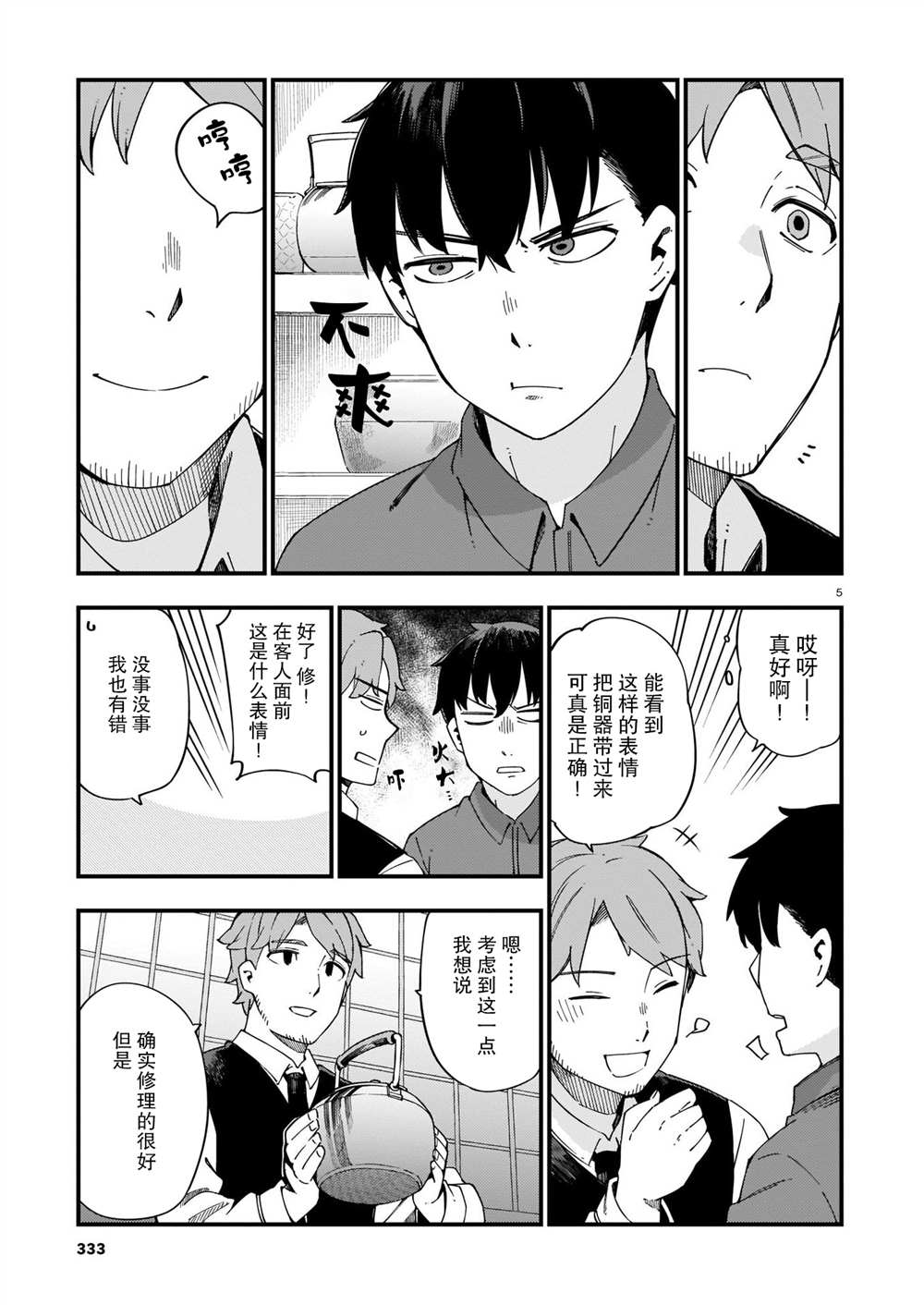 《铜匠的花嫁》漫画最新章节第8话 修和新的道路免费下拉式在线观看章节第【5】张图片