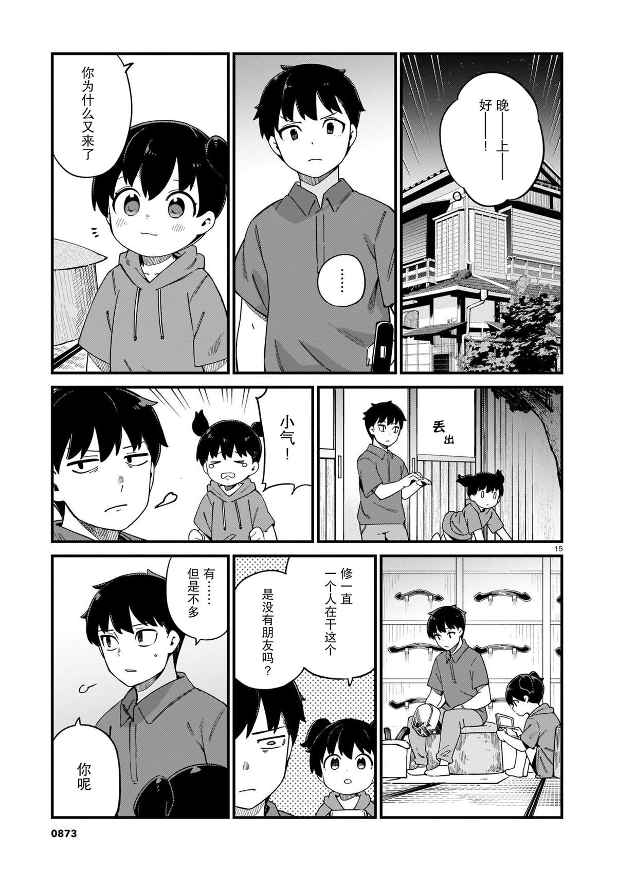 《铜匠的花嫁》漫画最新章节第23话免费下拉式在线观看章节第【15】张图片