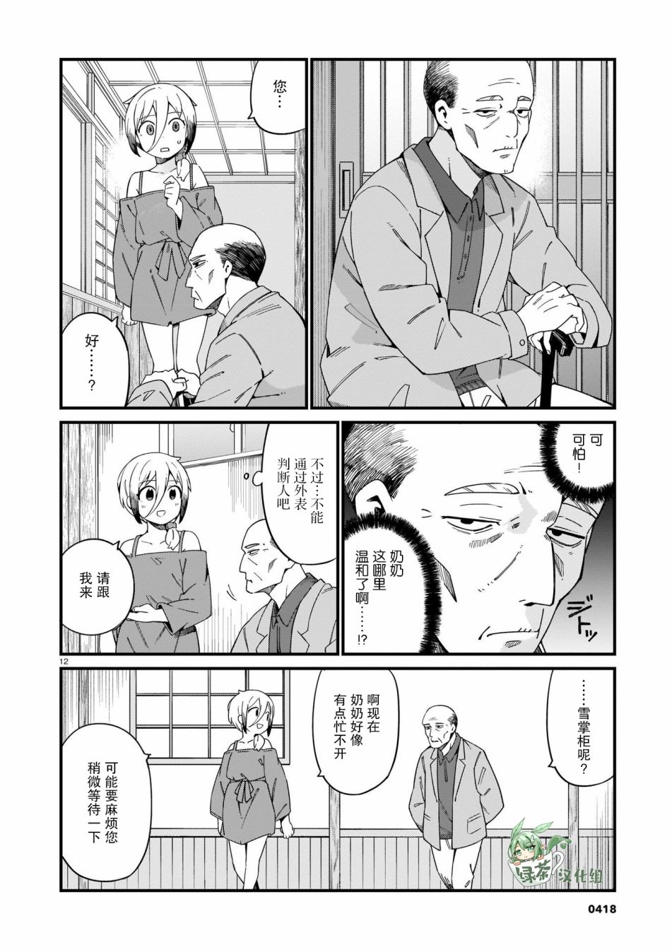 《铜匠的花嫁》漫画最新章节第22话免费下拉式在线观看章节第【12】张图片