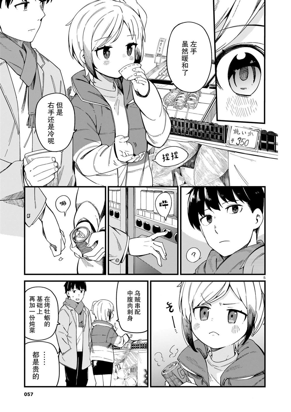 《铜匠的花嫁》漫画最新章节第20话免费下拉式在线观看章节第【5】张图片