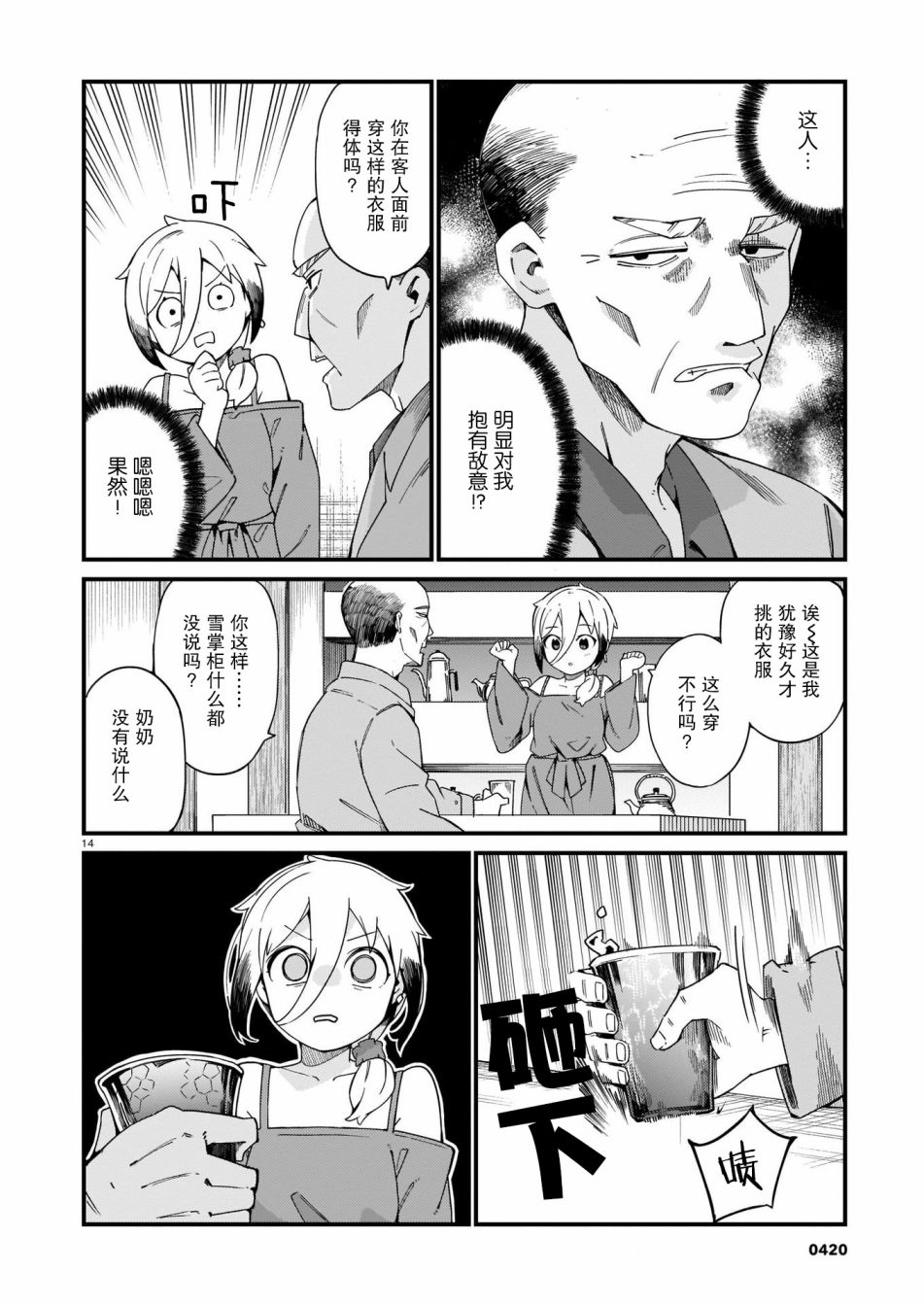 《铜匠的花嫁》漫画最新章节第22话免费下拉式在线观看章节第【14】张图片