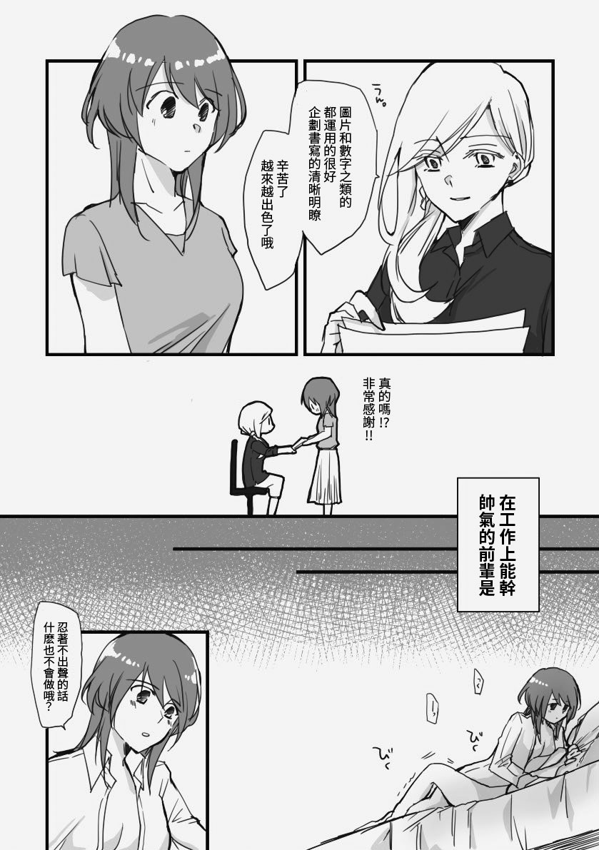 《帅气的前辈是我可爱的女友》漫画最新章节第1话免费下拉式在线观看章节第【1】张图片